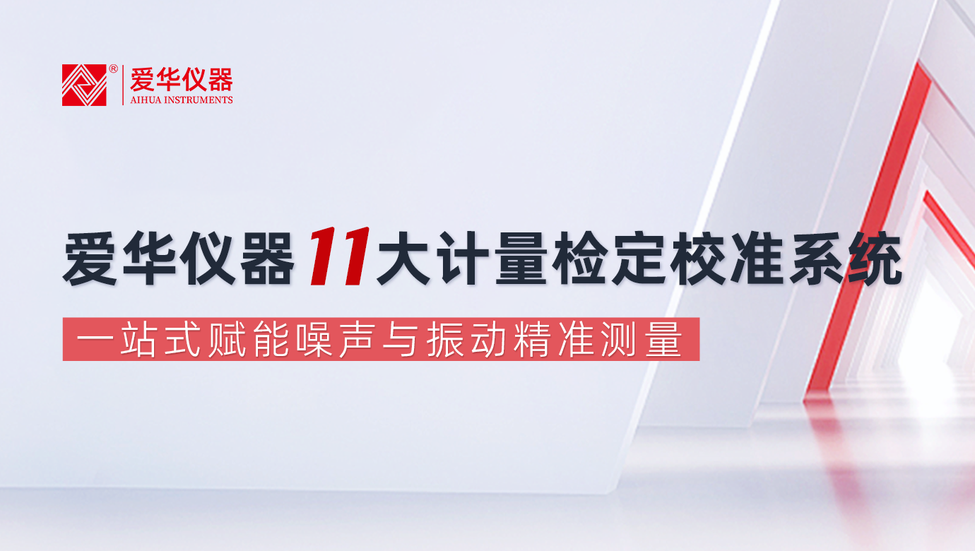 愛華儀器